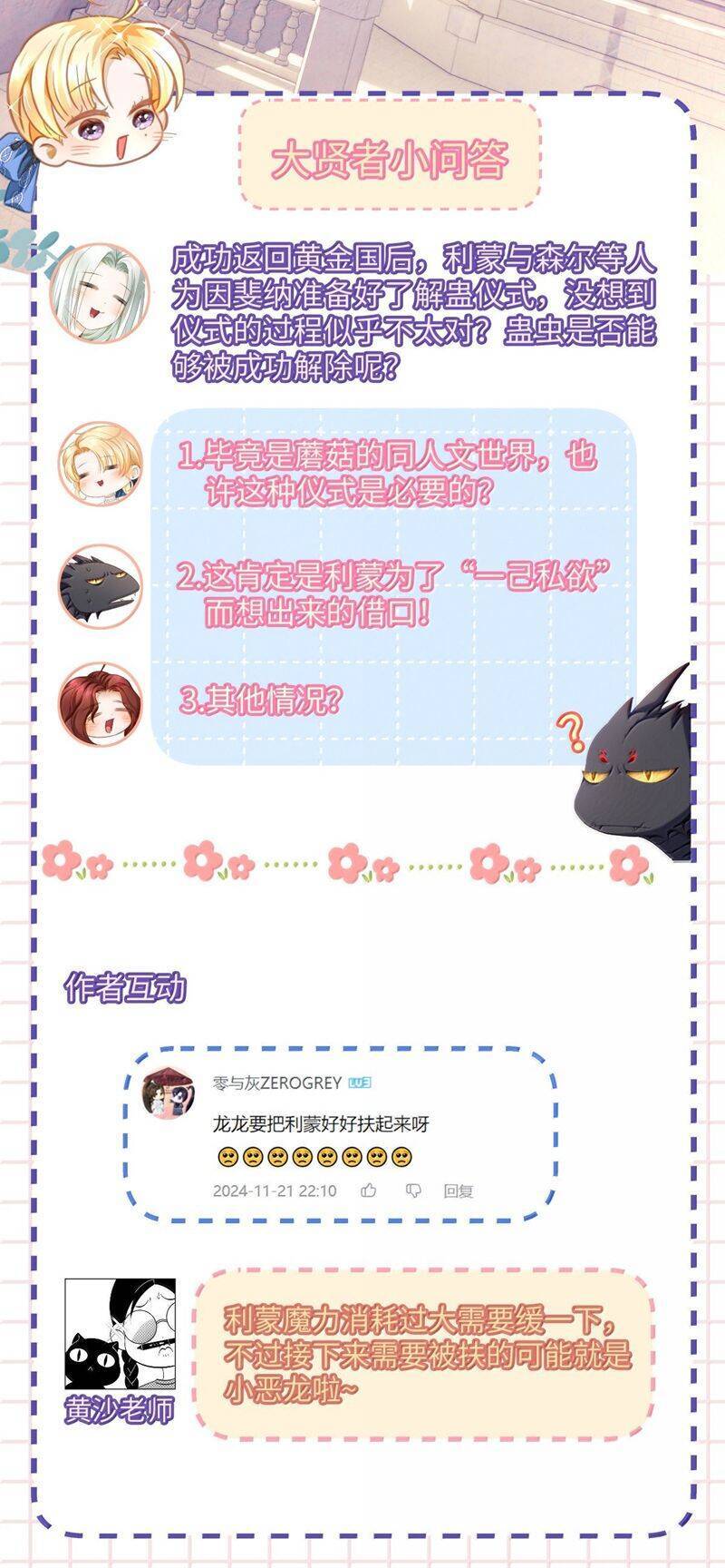 Tôi Trùng Sinh Trở Thành Tiểu Ác Long Của Vương Tử Điện Hạ - Chapter 62 - Page 19