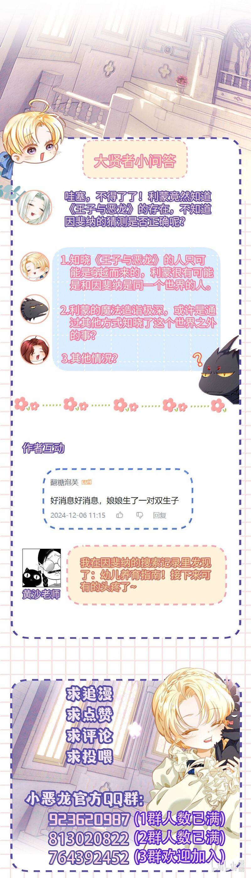 Tôi Trùng Sinh Trở Thành Tiểu Ác Long Của Vương Tử Điện Hạ - Chapter 64 - Page 24