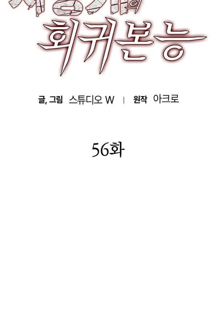 Bản Năng Hồi Quy Của Chó Săn - Chapter 56 - Page 8