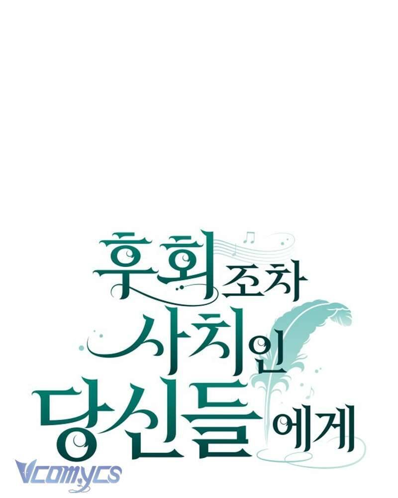 Dành Cho Những Ai Coi Hối Tiếc Là Điều Xa Xỉ - Chapter 14 - Page 17