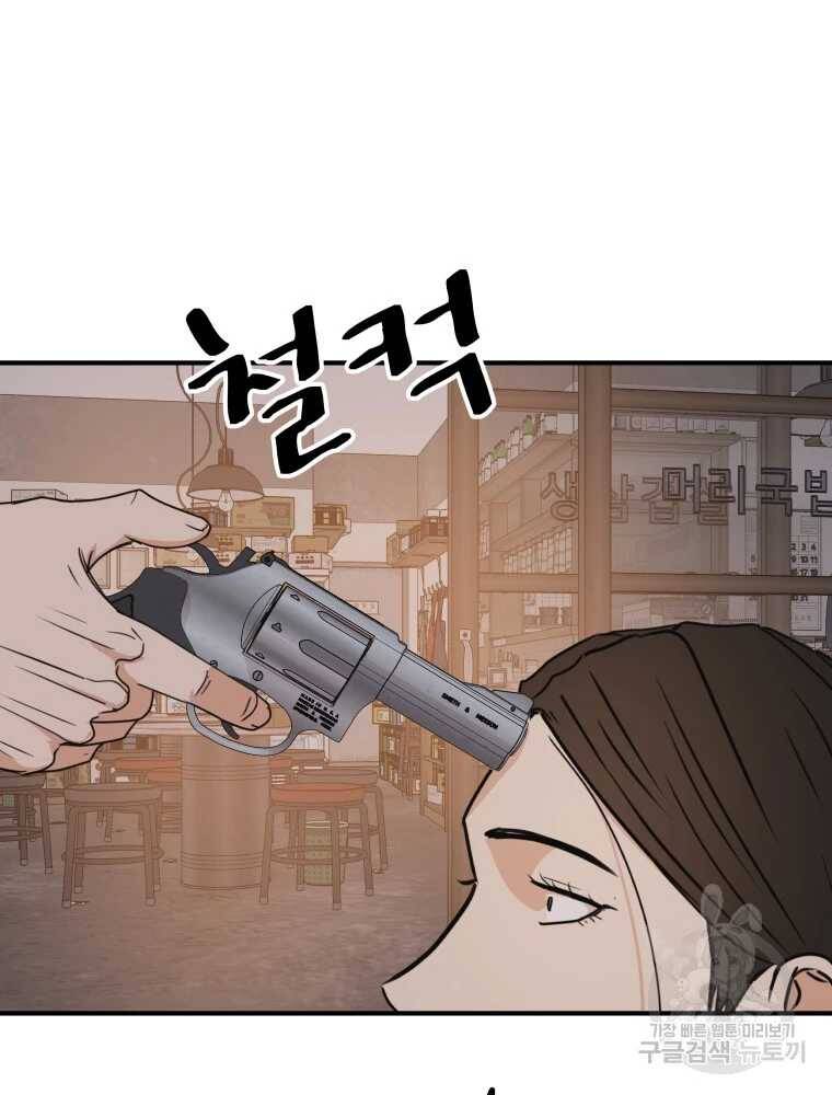 Bạn Trai Vệ Sĩ - Chapter 100 - Page 79