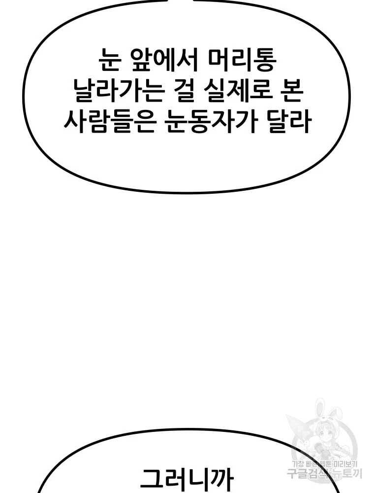 Bạn Trai Vệ Sĩ - Chapter 100 - Page 94