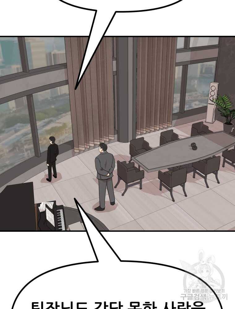 Bạn Trai Vệ Sĩ - Chapter 101 - Page 48