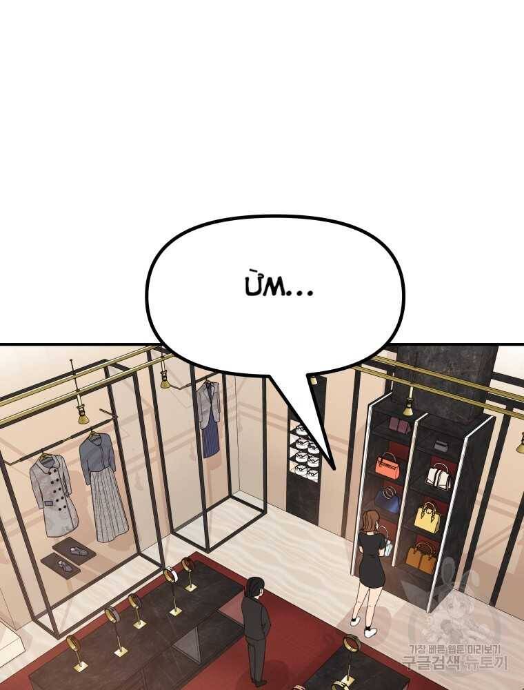 Bạn Trai Vệ Sĩ - Chapter 102 - Page 4