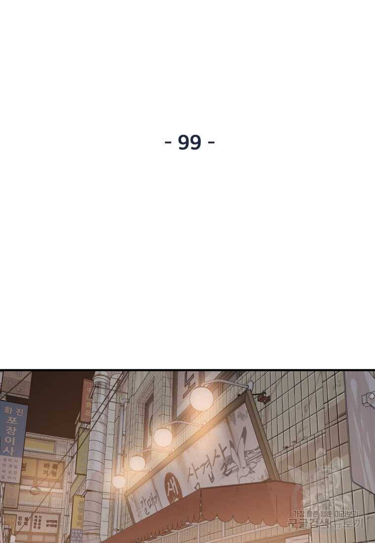 Bạn Trai Vệ Sĩ - Chapter 99 - Page 37