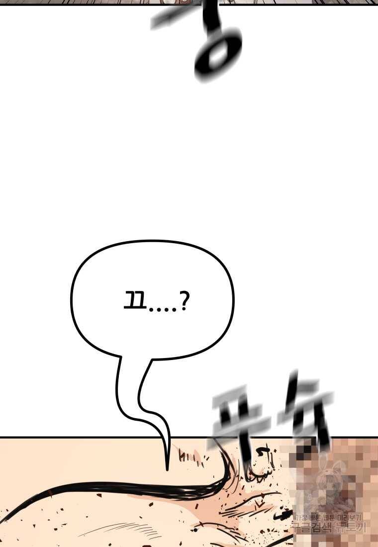 Bạn Trai Vệ Sĩ - Chapter 99 - Page 54