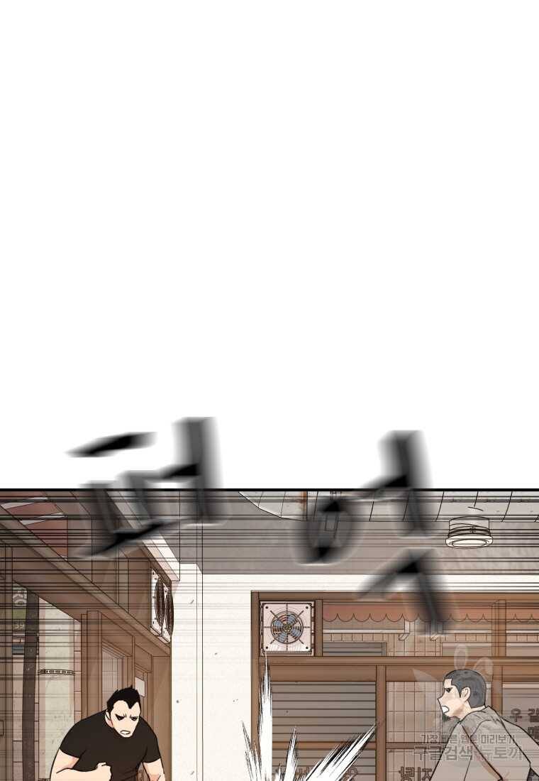 Bạn Trai Vệ Sĩ - Chapter 99 - Page 81