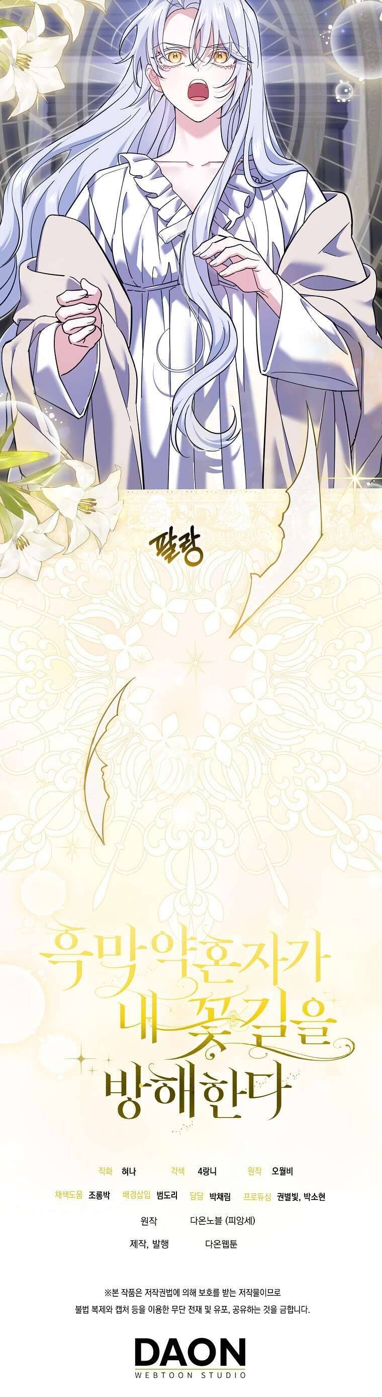 Vị Hôn Phu Phản Diện Cản Trở Con Đường Hoa Của Tôi - Chapter 41 - Page 60