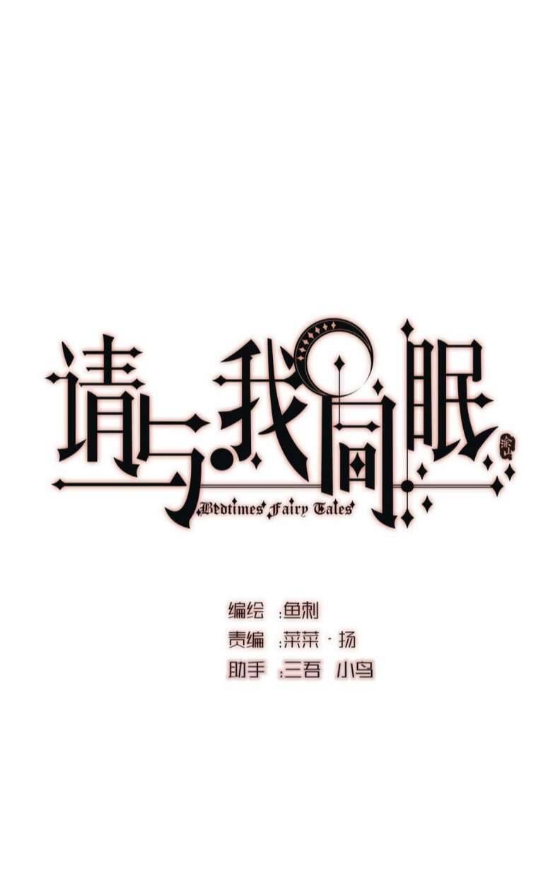 Thỉnh Cùng Ta Đồng Miên-Xin Hãy Ngủ Cùng Ta - Chapter 105 - Page 8