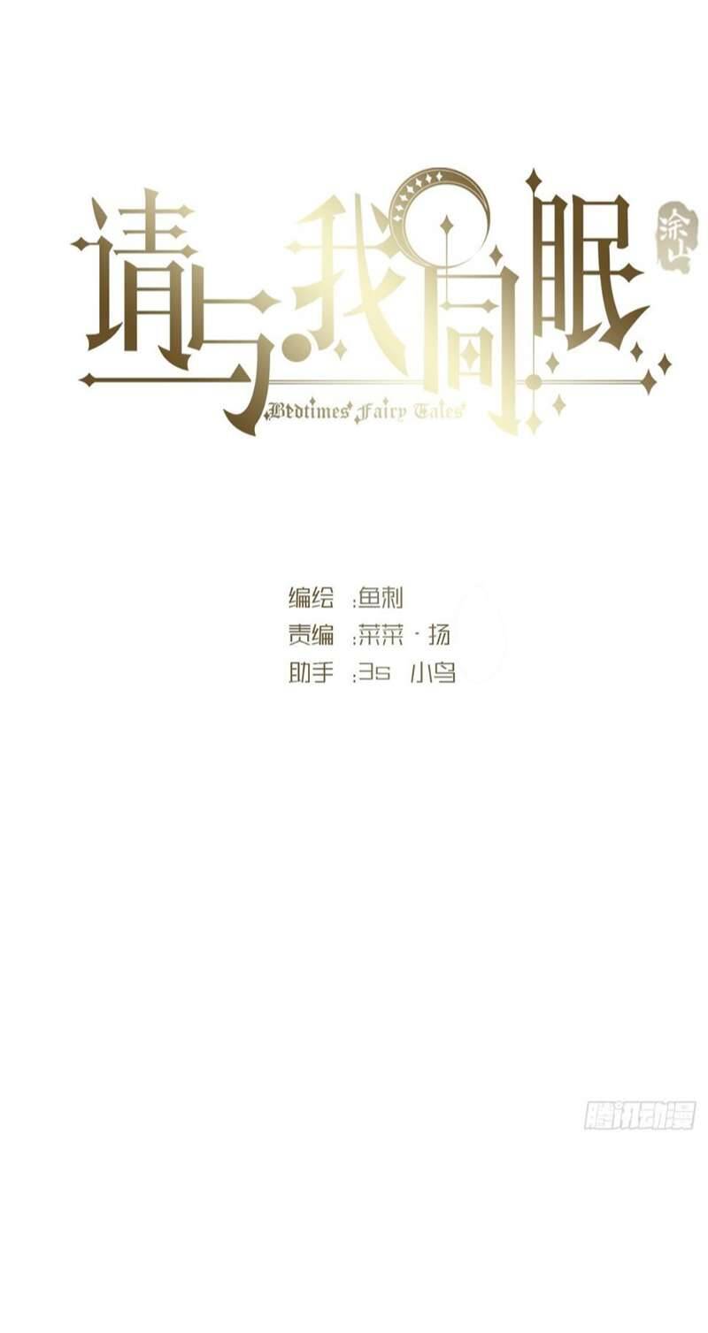 Thỉnh Cùng Ta Đồng Miên-Xin Hãy Ngủ Cùng Ta - Chapter 112 - Page 6