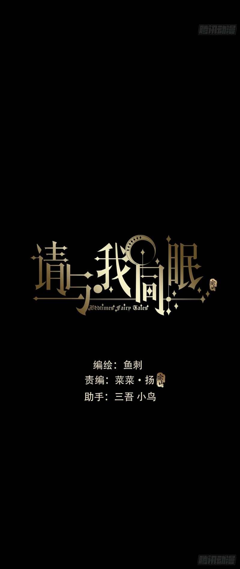 Thỉnh Cùng Ta Đồng Miên-Xin Hãy Ngủ Cùng Ta - Chapter 117 - Page 13