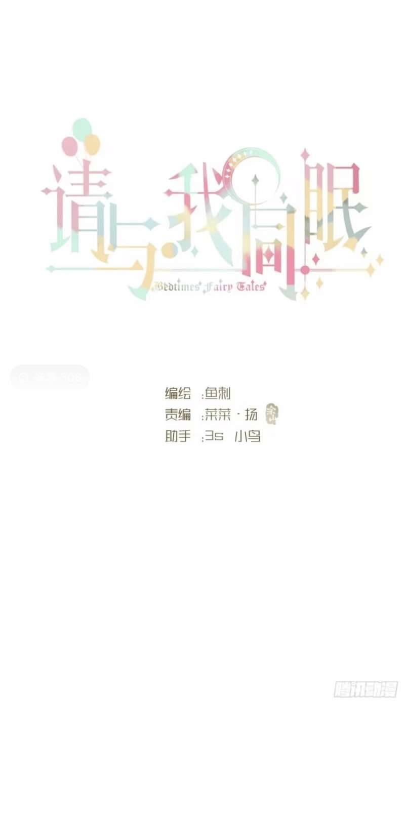 Thỉnh Cùng Ta Đồng Miên-Xin Hãy Ngủ Cùng Ta - Chapter 126 - Page 14