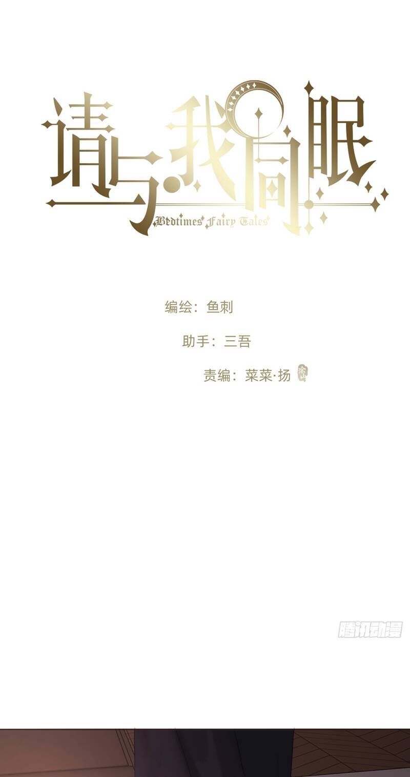 Thỉnh Cùng Ta Đồng Miên-Xin Hãy Ngủ Cùng Ta - Chapter 135 - Page 7