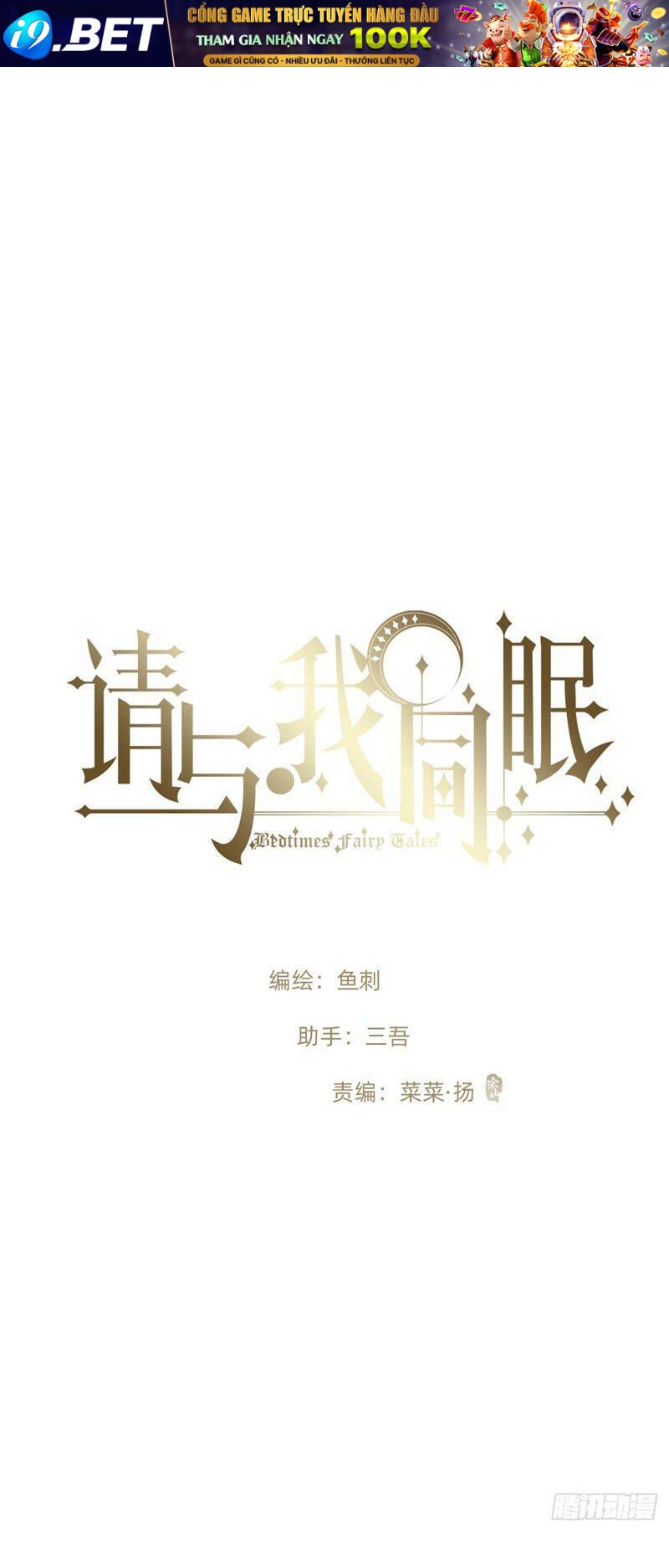 Thỉnh Cùng Ta Đồng Miên-Xin Hãy Ngủ Cùng Ta - Chapter 136 - Page 8