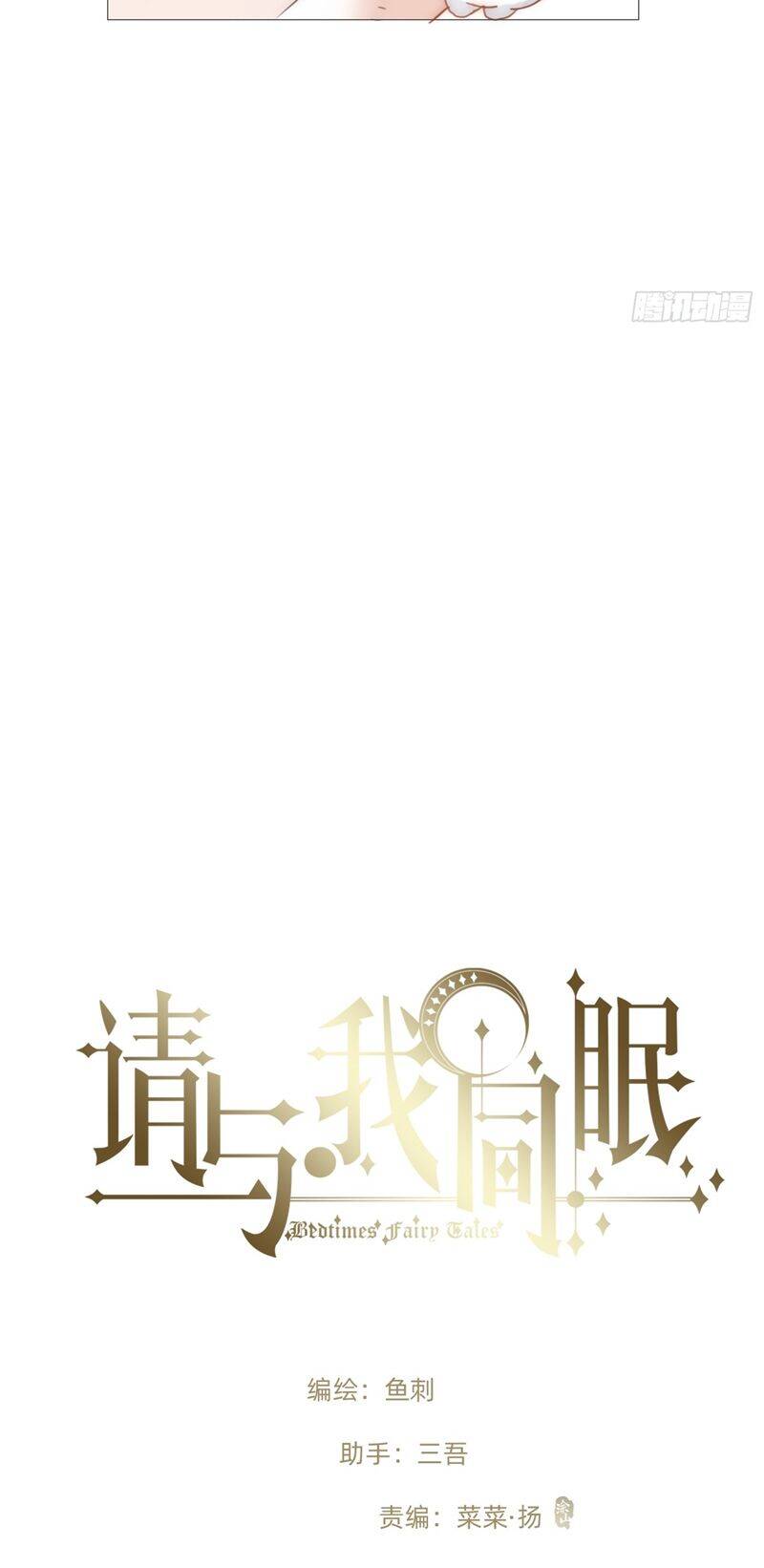 Thỉnh Cùng Ta Đồng Miên-Xin Hãy Ngủ Cùng Ta - Chapter 143 - Page 4
