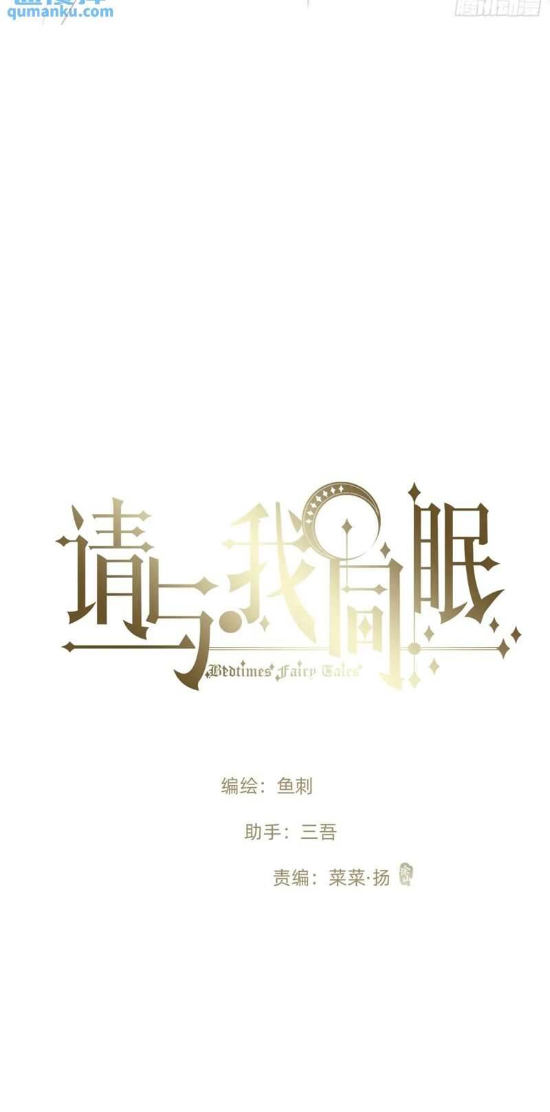 Thỉnh Cùng Ta Đồng Miên-Xin Hãy Ngủ Cùng Ta - Chapter 148 - Page 7