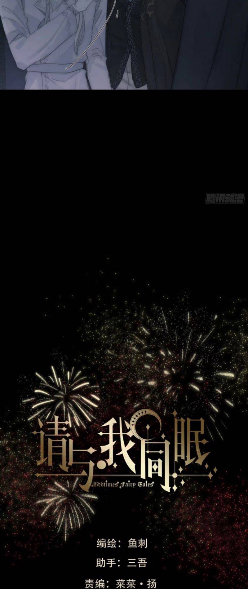 Thỉnh Cùng Ta Đồng Miên-Xin Hãy Ngủ Cùng Ta - Chapter 158 - Page 9