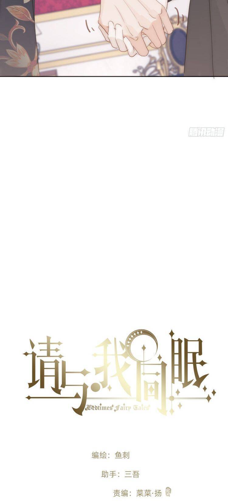 Thỉnh Cùng Ta Đồng Miên-Xin Hãy Ngủ Cùng Ta - Chapter 168 - Page 7