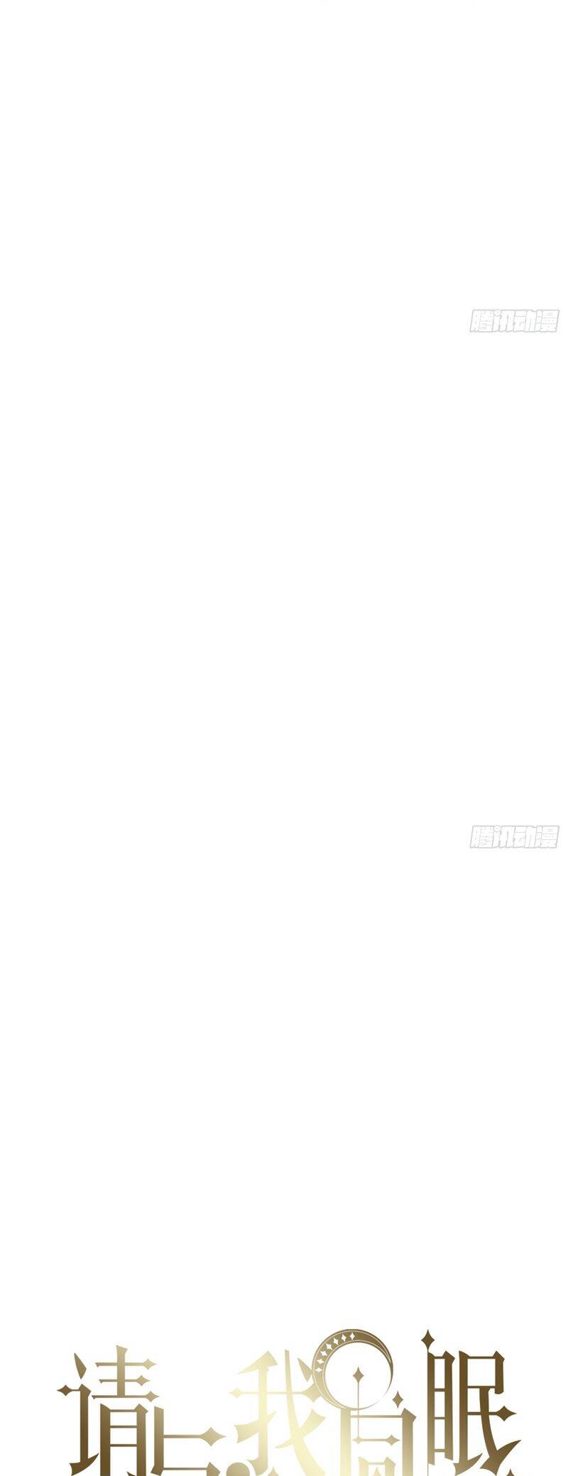 Thỉnh Cùng Ta Đồng Miên-Xin Hãy Ngủ Cùng Ta - Chapter 174 - Page 3