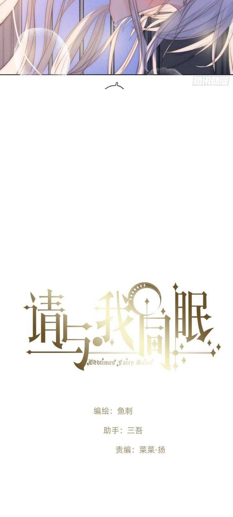 Thỉnh Cùng Ta Đồng Miên-Xin Hãy Ngủ Cùng Ta - Chapter 176 - Page 4