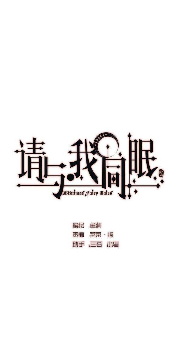 Thỉnh Cùng Ta Đồng Miên-Xin Hãy Ngủ Cùng Ta - Chapter 34 - Page 10