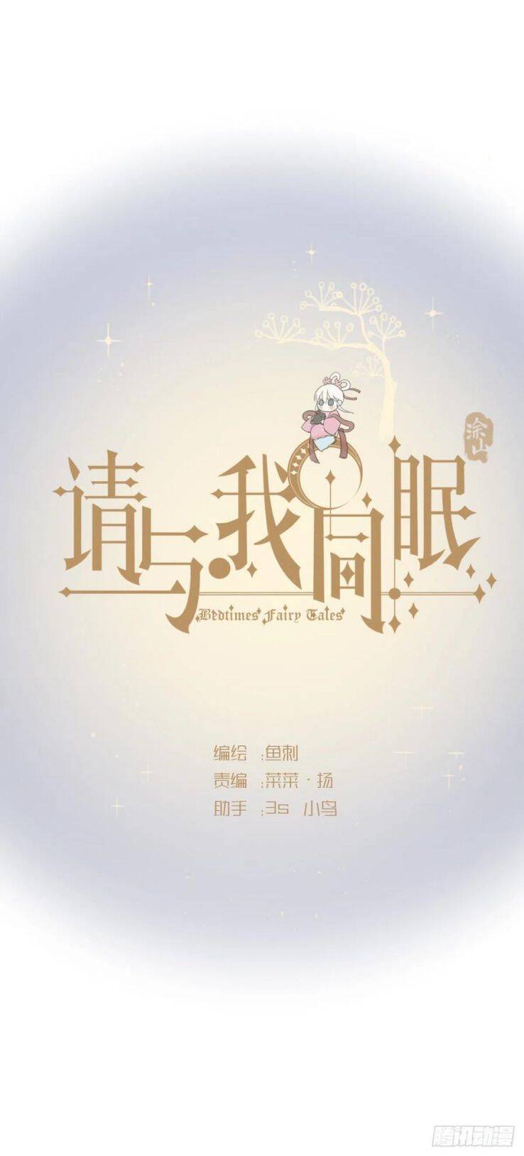 Thỉnh Cùng Ta Đồng Miên-Xin Hãy Ngủ Cùng Ta - Chapter 38 - Page 10