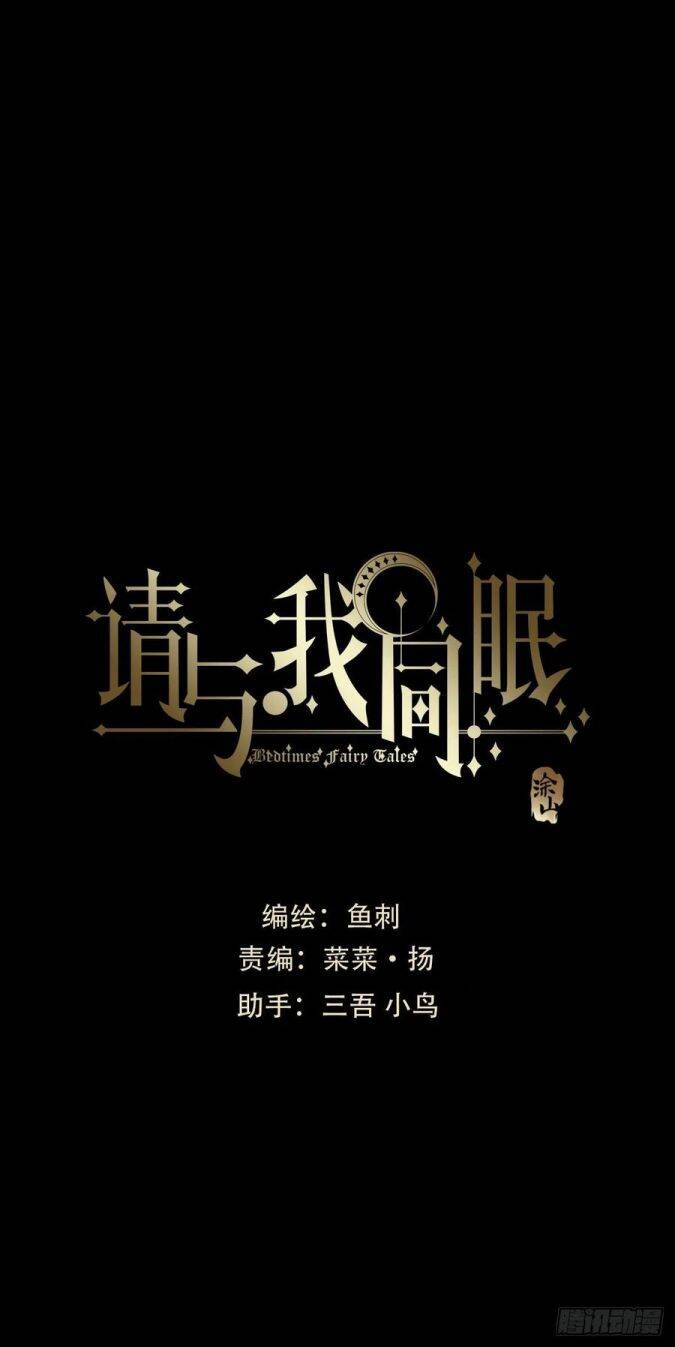 Thỉnh Cùng Ta Đồng Miên-Xin Hãy Ngủ Cùng Ta - Chapter 41 - Page 12