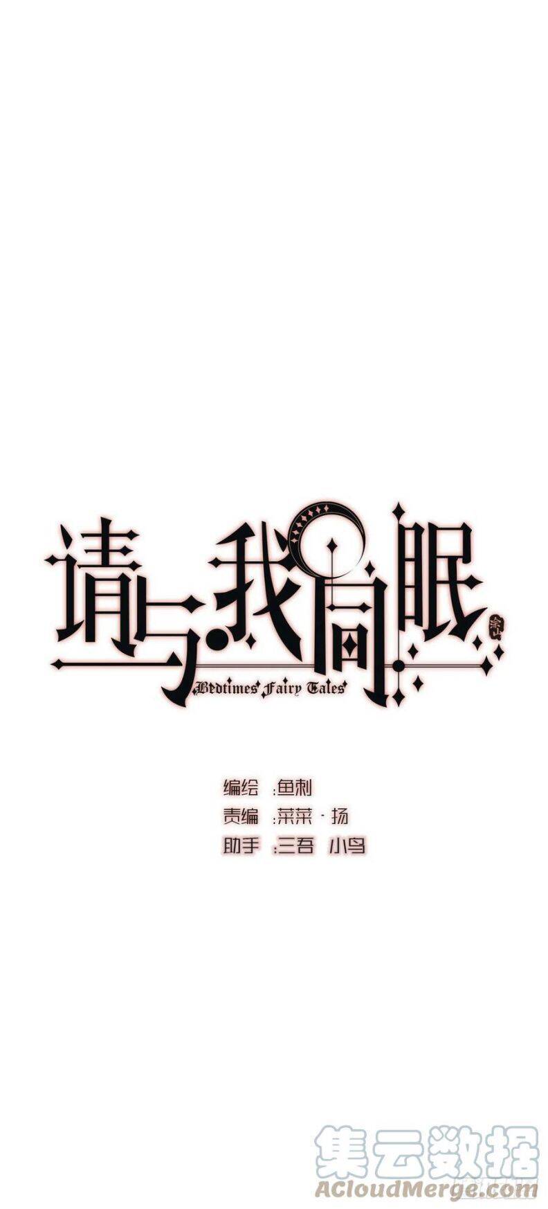 Thỉnh Cùng Ta Đồng Miên-Xin Hãy Ngủ Cùng Ta - Chapter 44 - Page 13