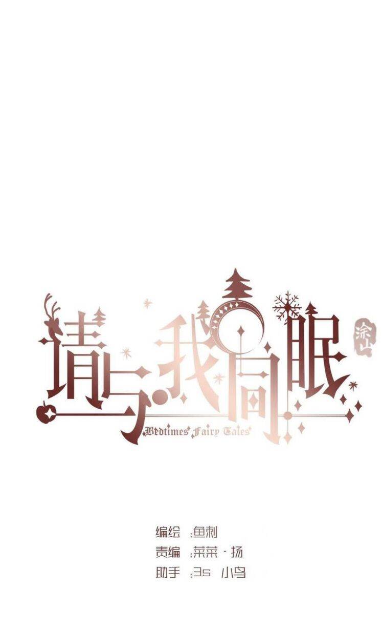 Thỉnh Cùng Ta Đồng Miên-Xin Hãy Ngủ Cùng Ta - Chapter 52 - Page 14