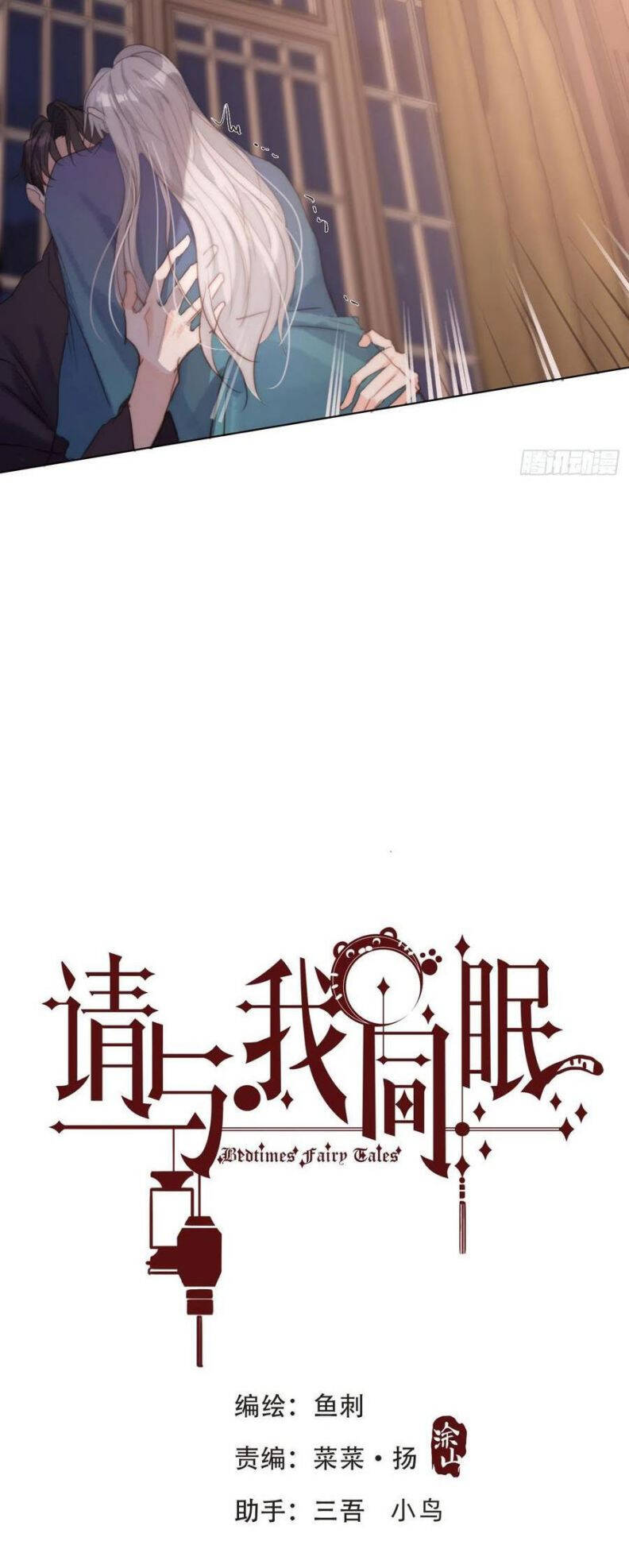 Thỉnh Cùng Ta Đồng Miên-Xin Hãy Ngủ Cùng Ta - Chapter 58 - Page 3