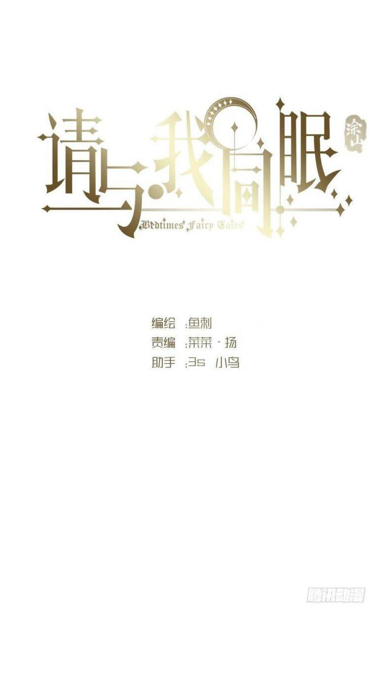 Thỉnh Cùng Ta Đồng Miên-Xin Hãy Ngủ Cùng Ta - Chapter 61 - Page 9