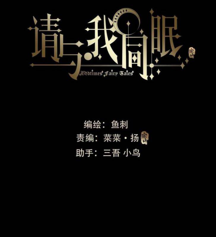 Thỉnh Cùng Ta Đồng Miên-Xin Hãy Ngủ Cùng Ta - Chapter 62 - Page 11