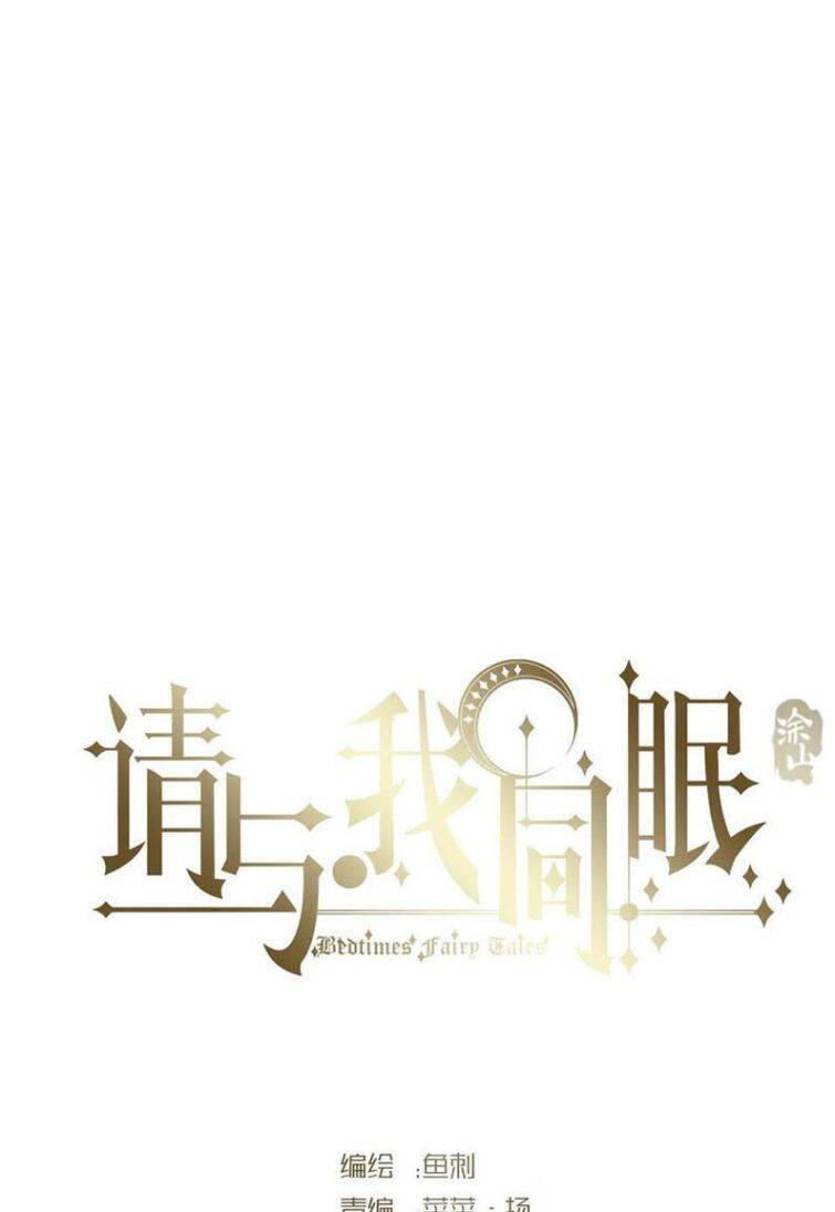 Thỉnh Cùng Ta Đồng Miên-Xin Hãy Ngủ Cùng Ta - Chapter 64 - Page 6