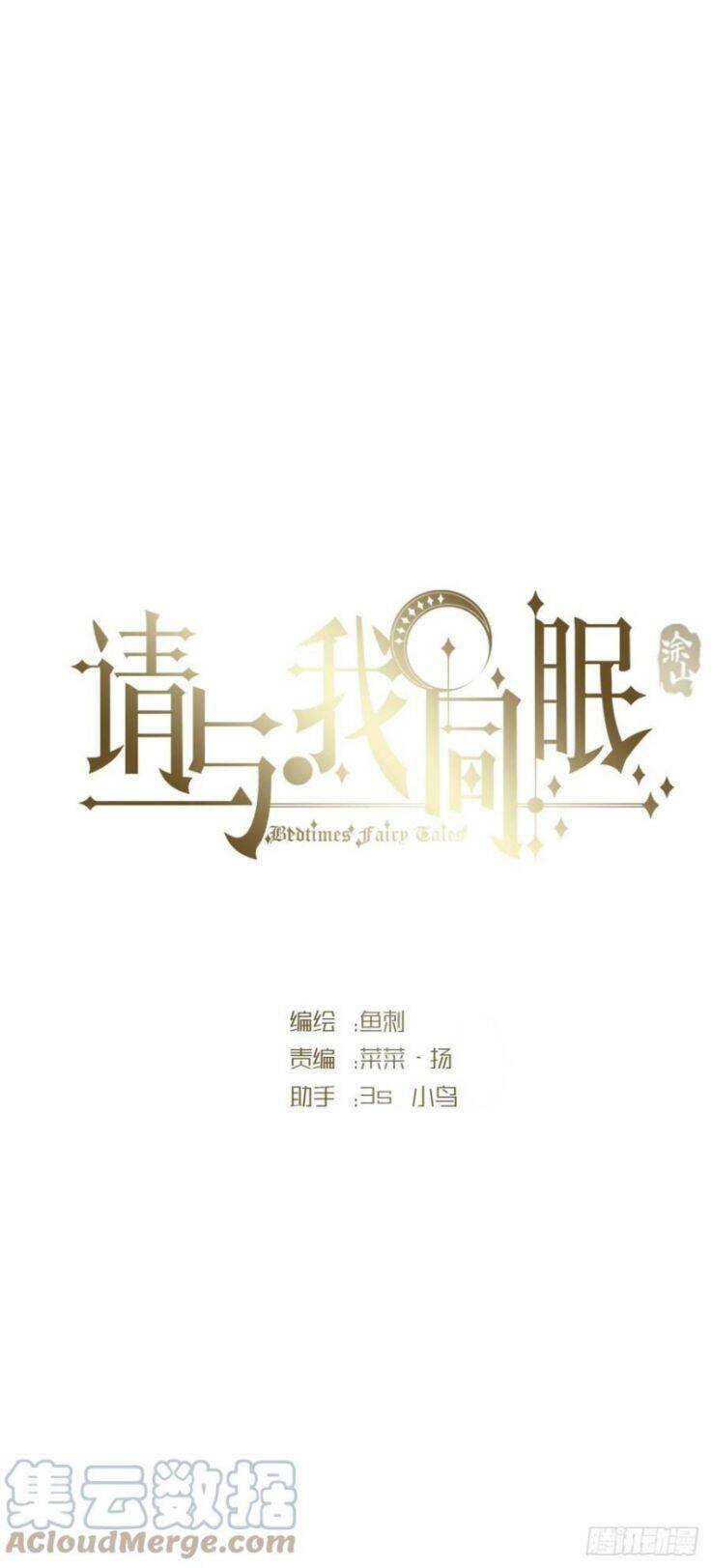 Thỉnh Cùng Ta Đồng Miên-Xin Hãy Ngủ Cùng Ta - Chapter 66 - Page 3