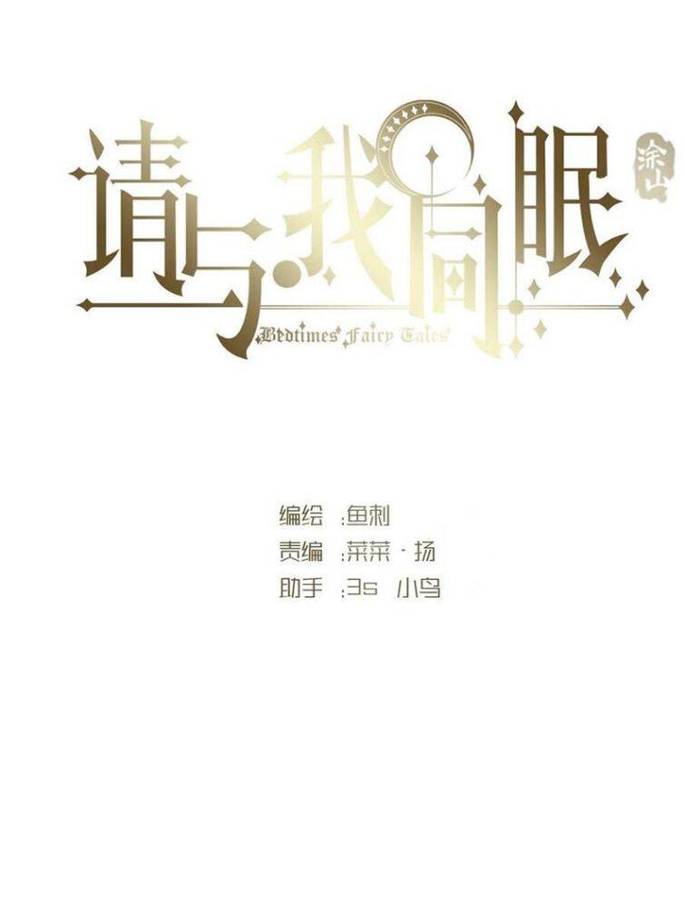 Thỉnh Cùng Ta Đồng Miên-Xin Hãy Ngủ Cùng Ta - Chapter 67 - Page 7