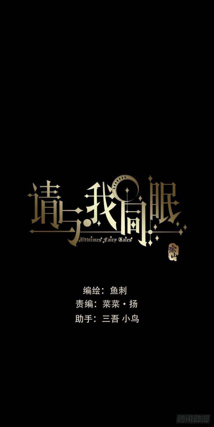 Thỉnh Cùng Ta Đồng Miên-Xin Hãy Ngủ Cùng Ta - Chapter 70 - Page 11