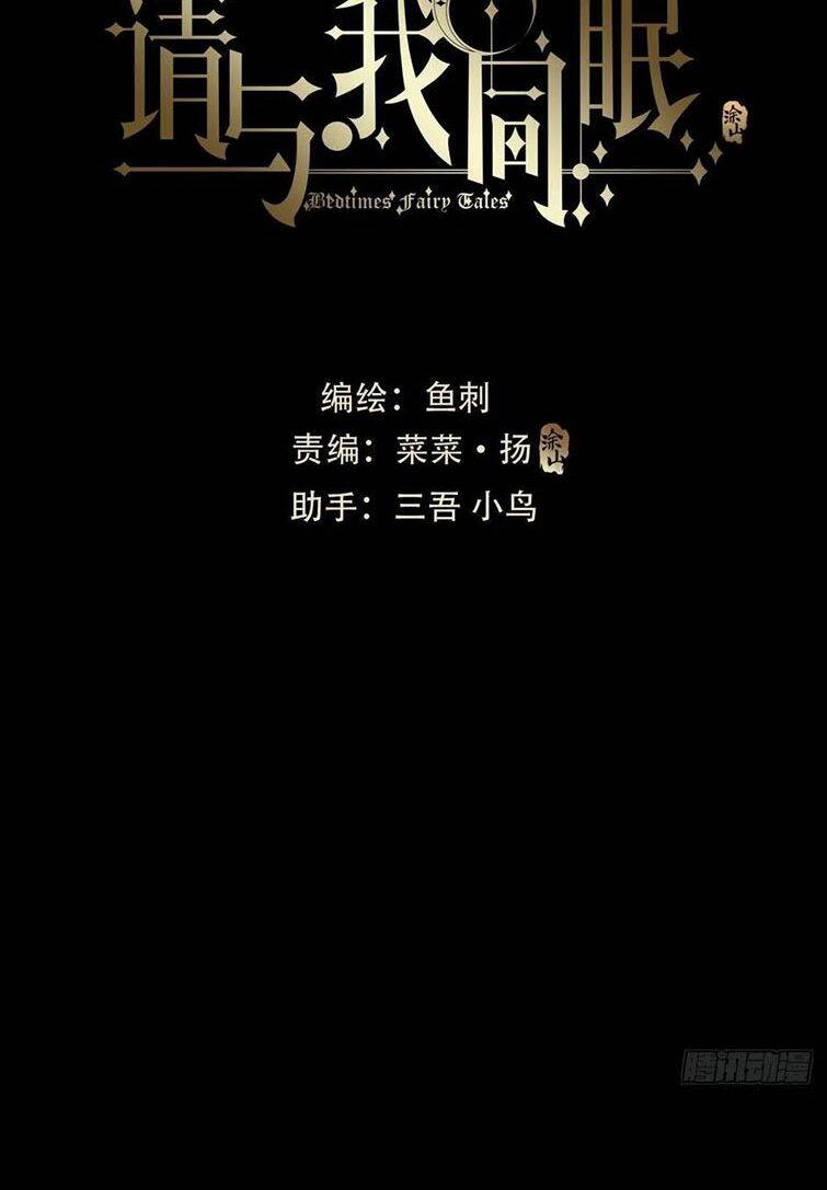 Thỉnh Cùng Ta Đồng Miên-Xin Hãy Ngủ Cùng Ta - Chapter 73 - Page 6