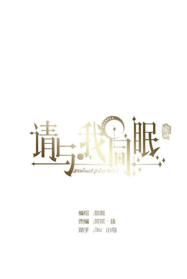 Thỉnh Cùng Ta Đồng Miên-Xin Hãy Ngủ Cùng Ta - Chapter 78 - Page 7