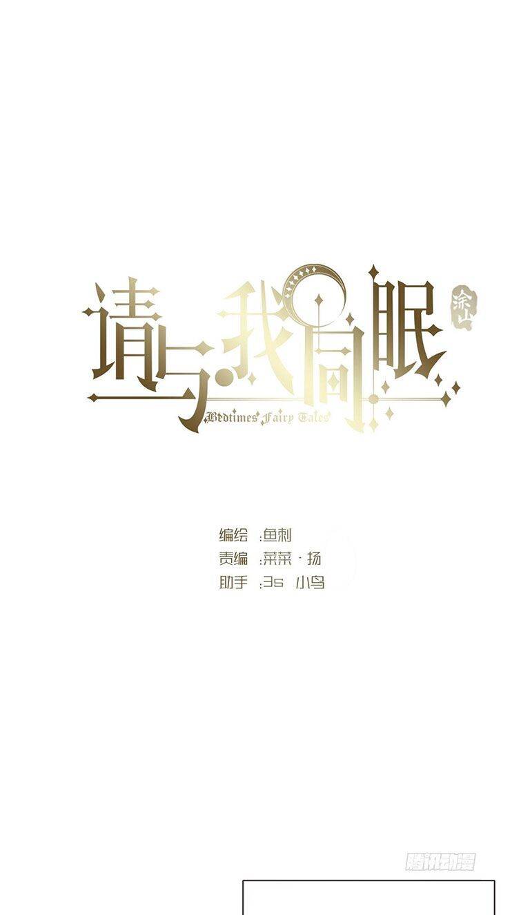 Thỉnh Cùng Ta Đồng Miên-Xin Hãy Ngủ Cùng Ta - Chapter 92 - Page 7