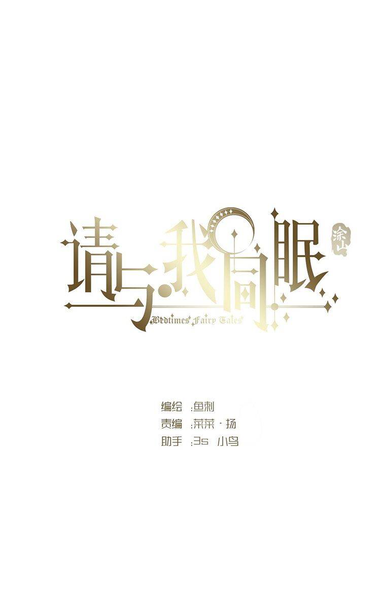 Thỉnh Cùng Ta Đồng Miên-Xin Hãy Ngủ Cùng Ta - Chapter 95 - Page 15