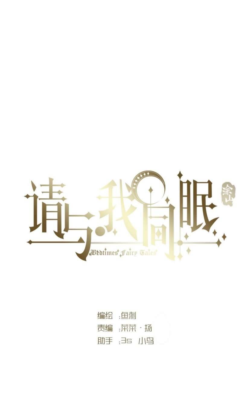 Thỉnh Cùng Ta Đồng Miên-Xin Hãy Ngủ Cùng Ta - Chapter 99 - Page 7