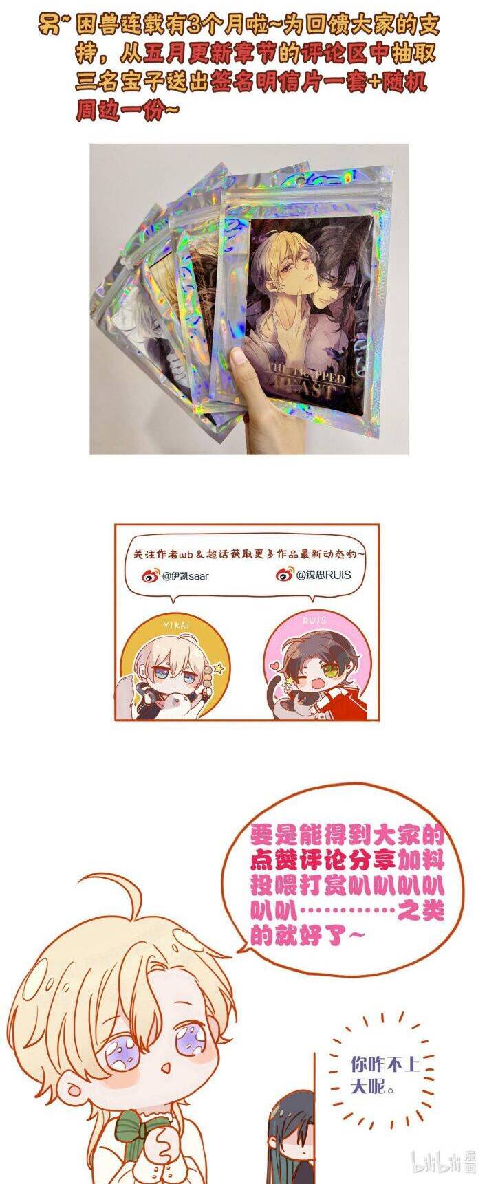 Khốn Thú Chi Nhiễm - Chapter 16 - Page 51