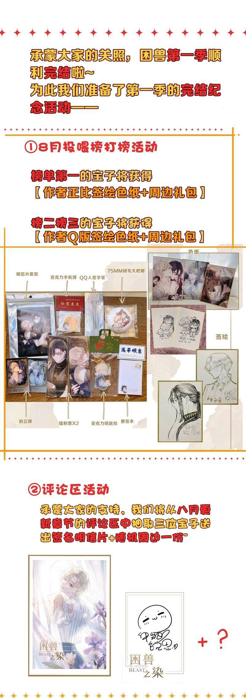 Khốn Thú Chi Nhiễm - Chapter 29 - Page 38