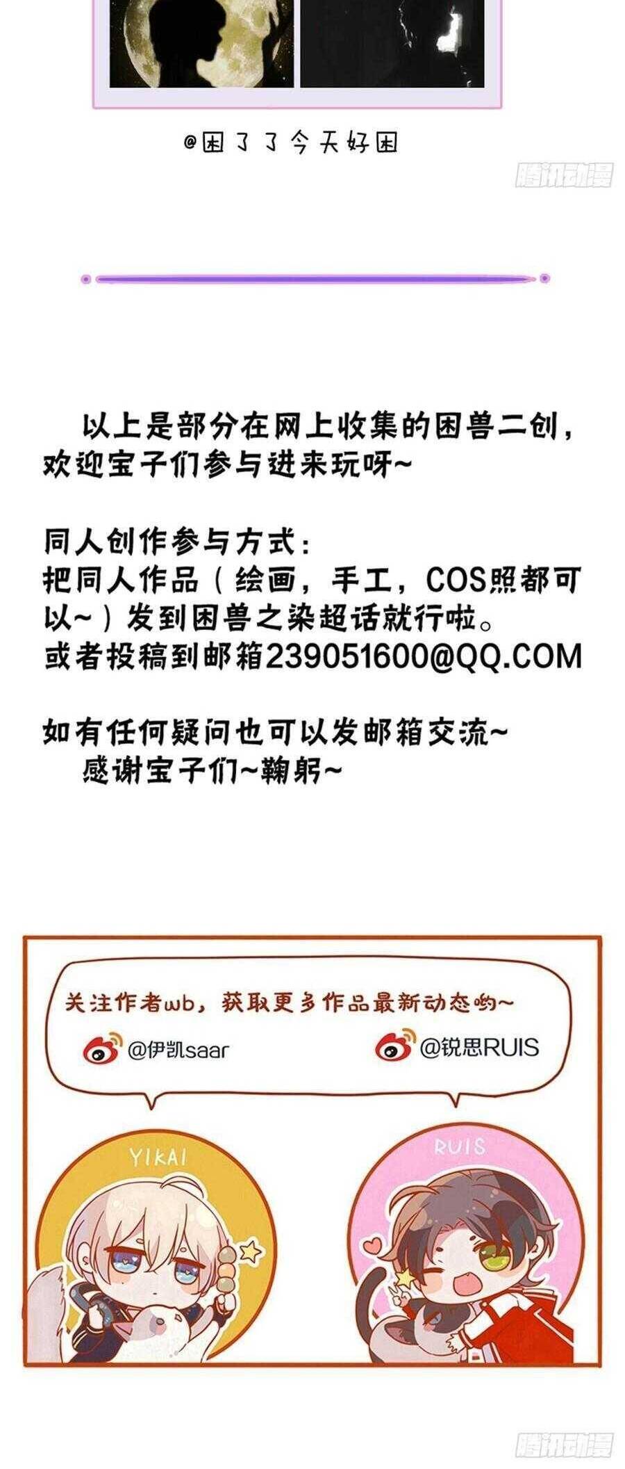 Khốn Thú Chi Nhiễm - Chapter 37.1 - Page 18