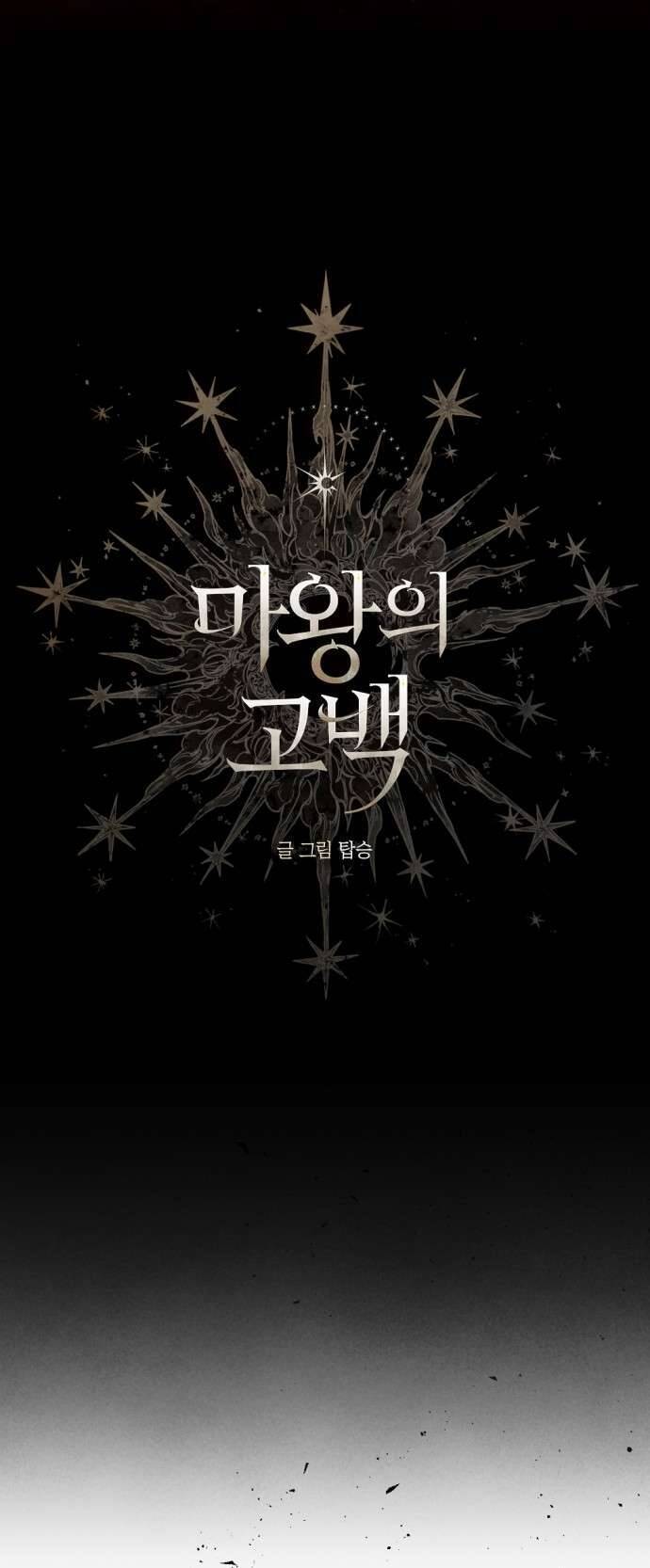 Lời Thú Nhận Của Chúa Tể Bóng Tối - Chapter 107 - Page 4