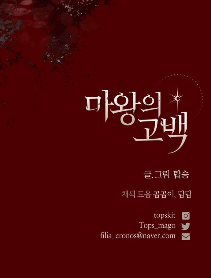 Lời Thú Nhận Của Chúa Tể Bóng Tối - Chapter 107 - Page 81