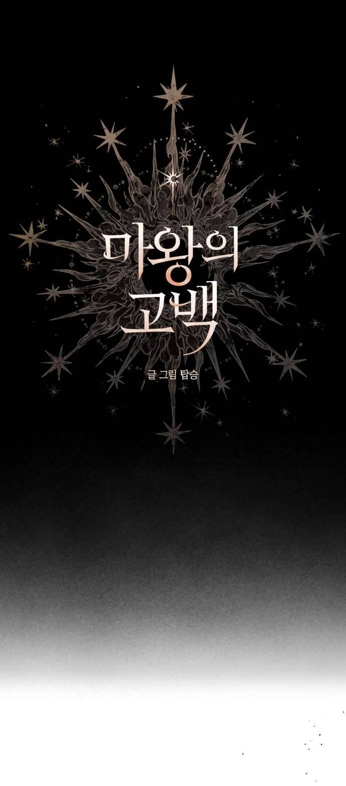 Lời Thú Nhận Của Chúa Tể Bóng Tối - Chapter 108 - Page 36