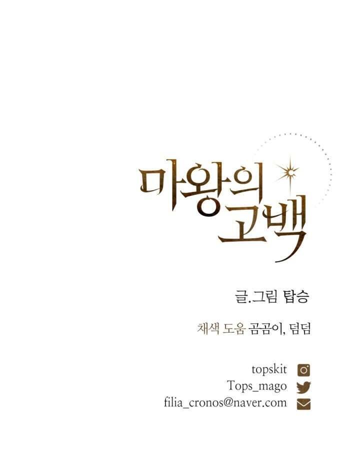 Lời Thú Nhận Của Chúa Tể Bóng Tối - Chapter 108 - Page 80