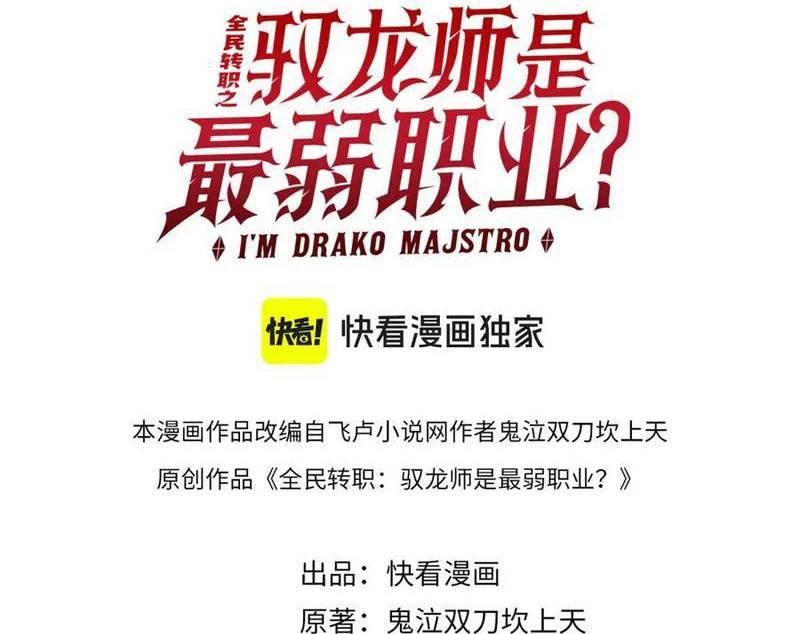 Toàn Dân Chuyển Chức Ngự Long Sư Là Chức Nghiệp Yếu Nhất - Chapter 75 - Page 3