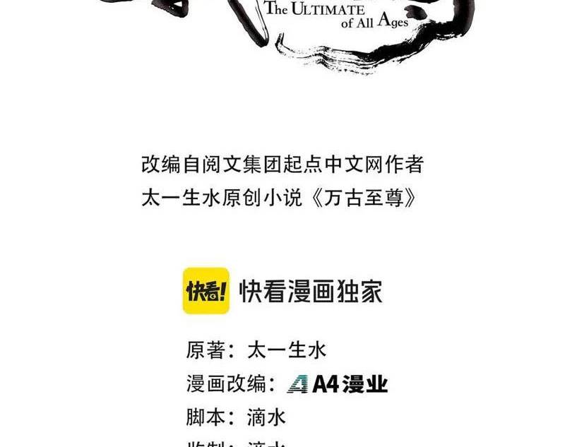 Vạn Cổ Chí Tôn - Chapter 374 - Page 3